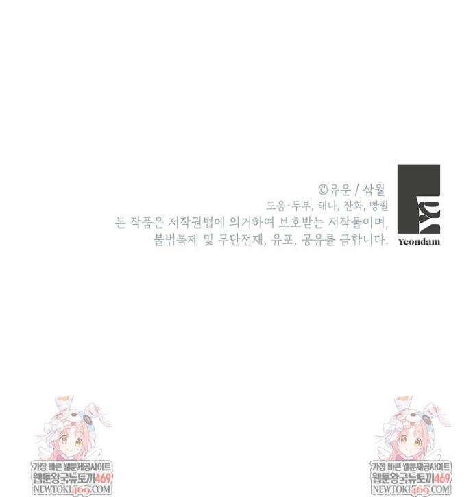 사실은 내가 진짜였다 158화 45