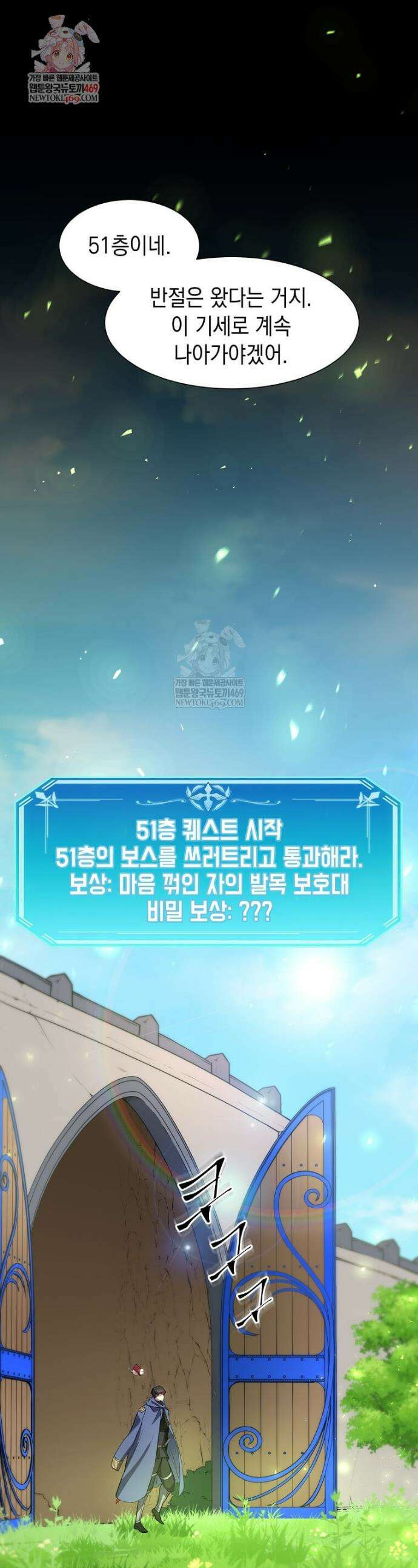 스킬빨로 레벨업 137화 1