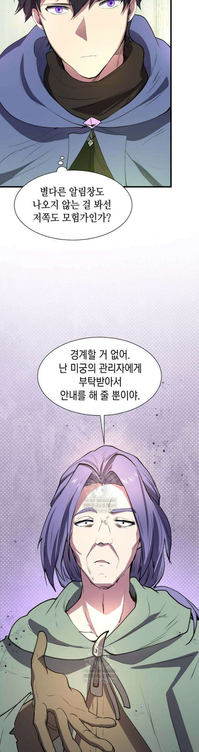 스킬빨로 레벨업 137화 3