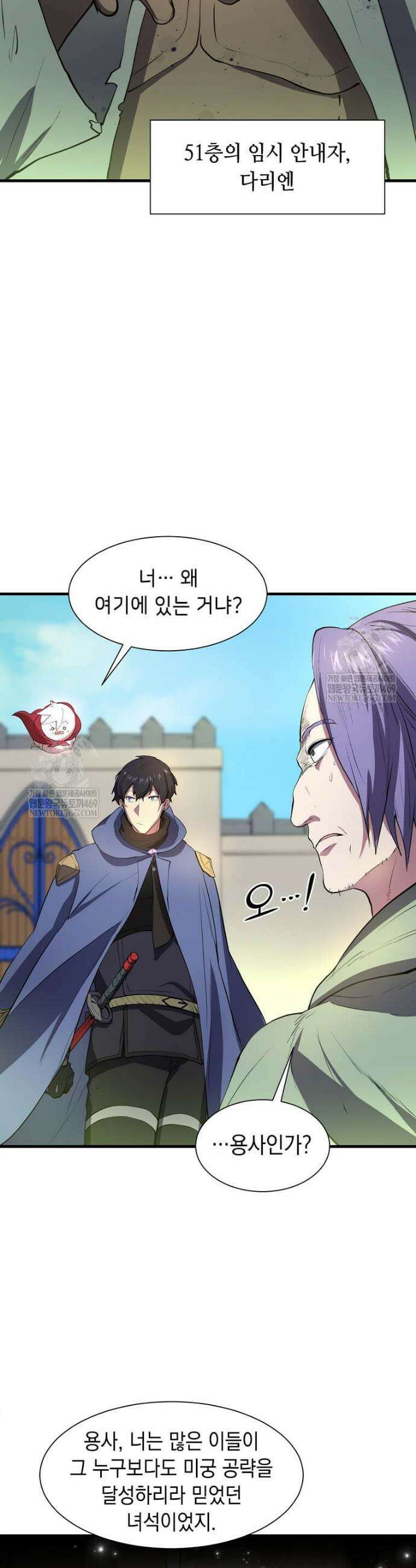 스킬빨로 레벨업 137화 4