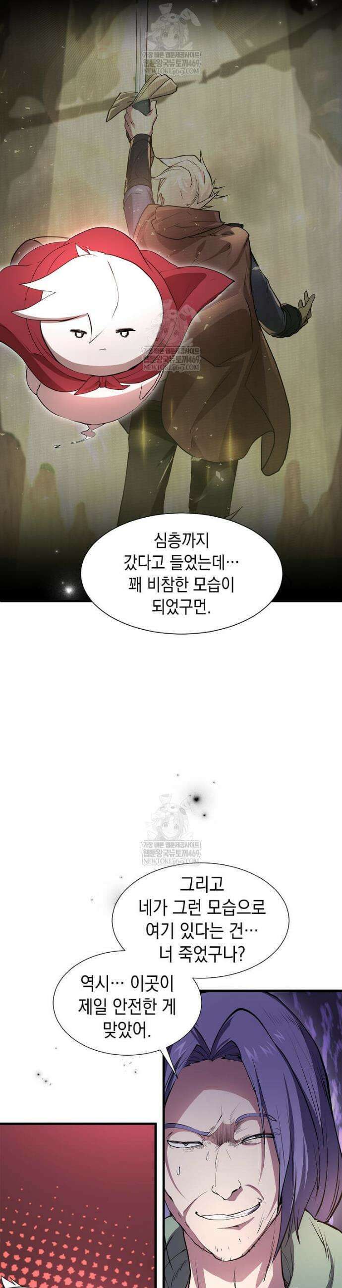 스킬빨로 레벨업 137화 5