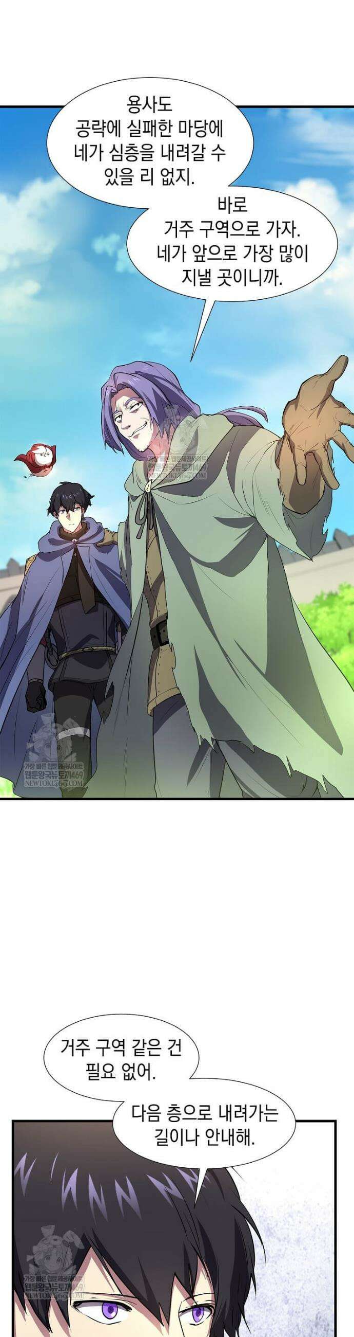 스킬빨로 레벨업 137화 7