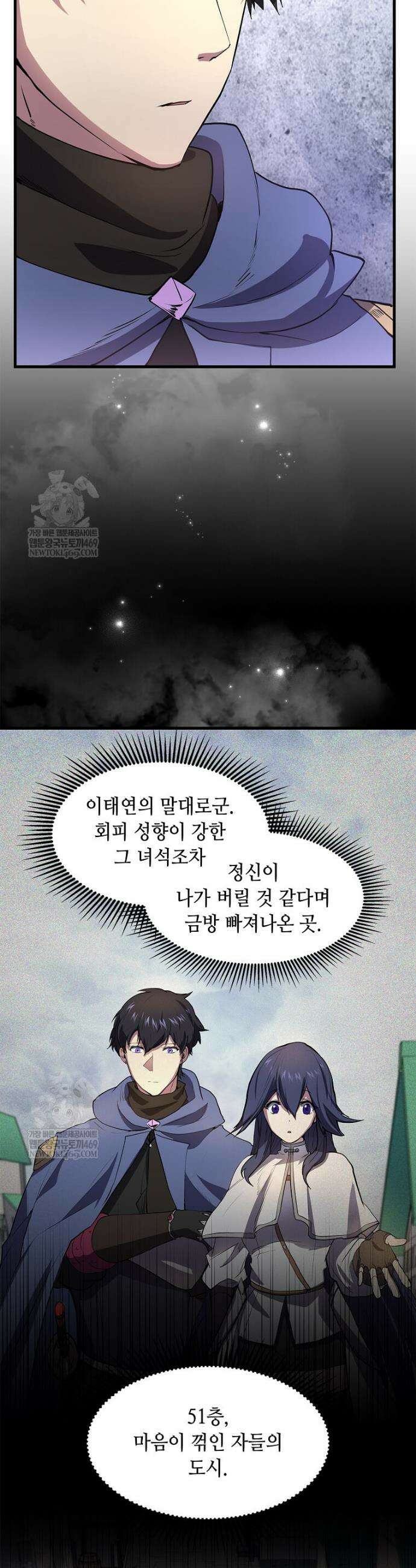 스킬빨로 레벨업 137화 8