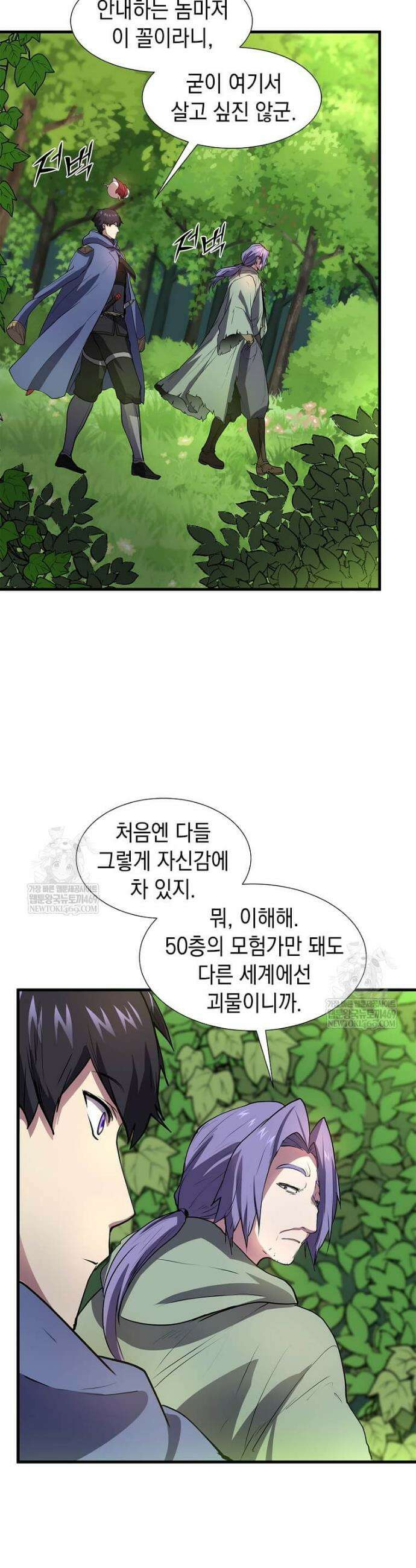 스킬빨로 레벨업 137화 10