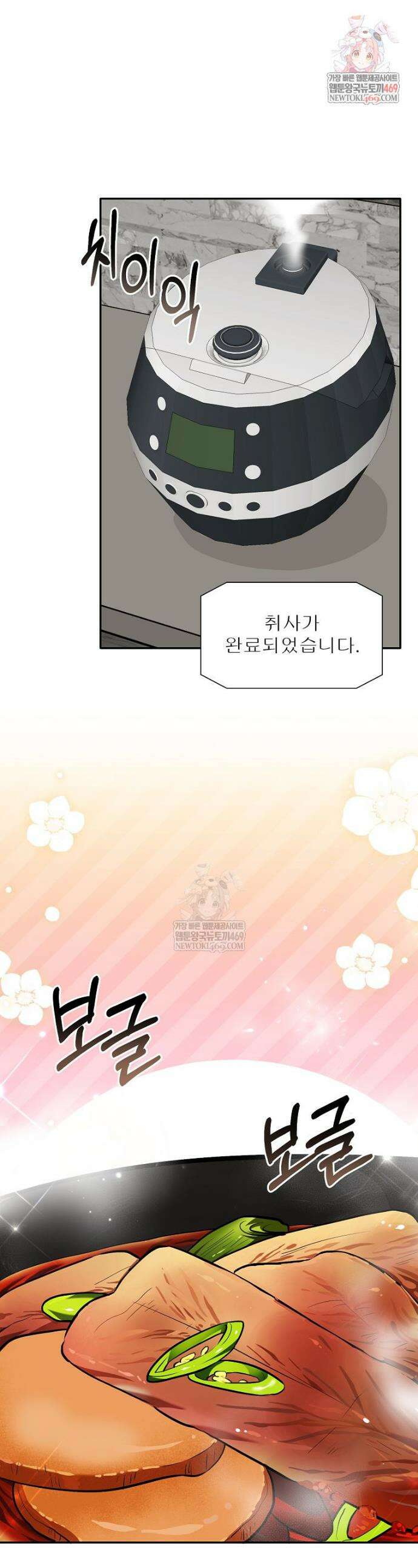 던전 안 푸드 트럭 사장님 98화 1