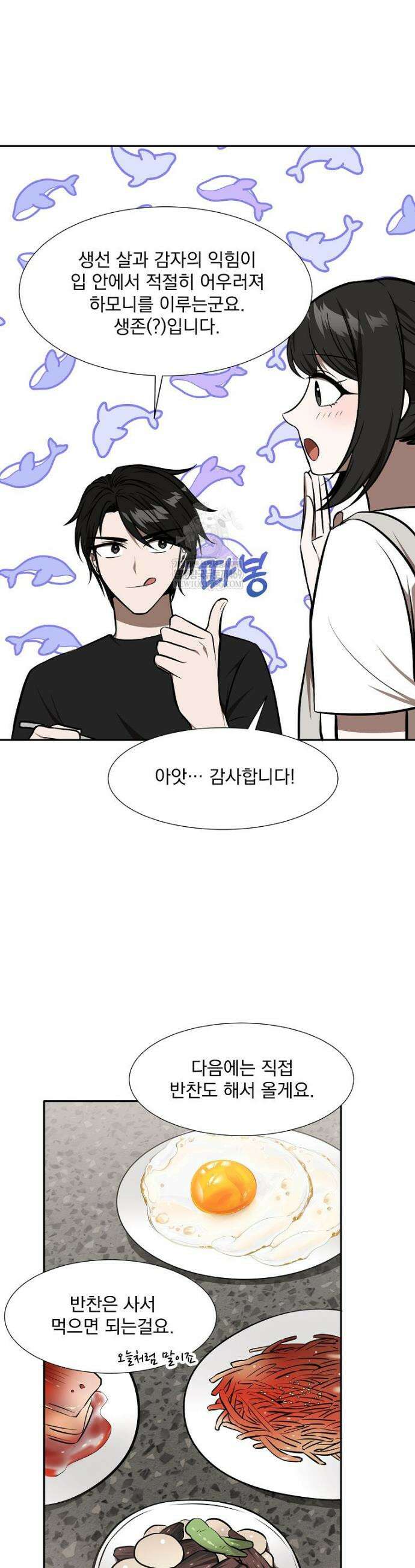 던전 안 푸드 트럭 사장님 98화 3
