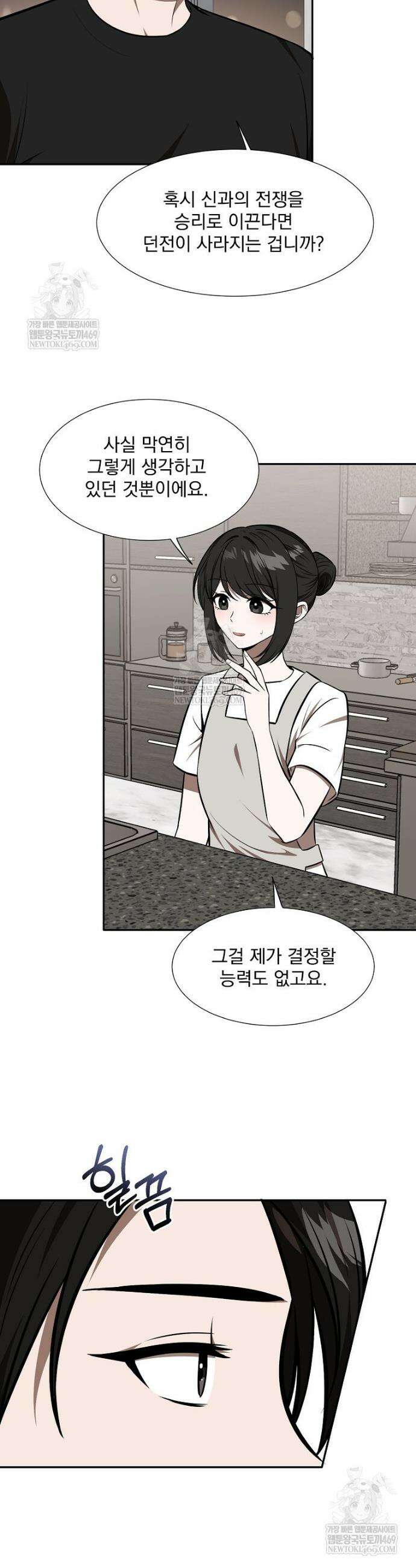 던전 안 푸드 트럭 사장님 98화 5