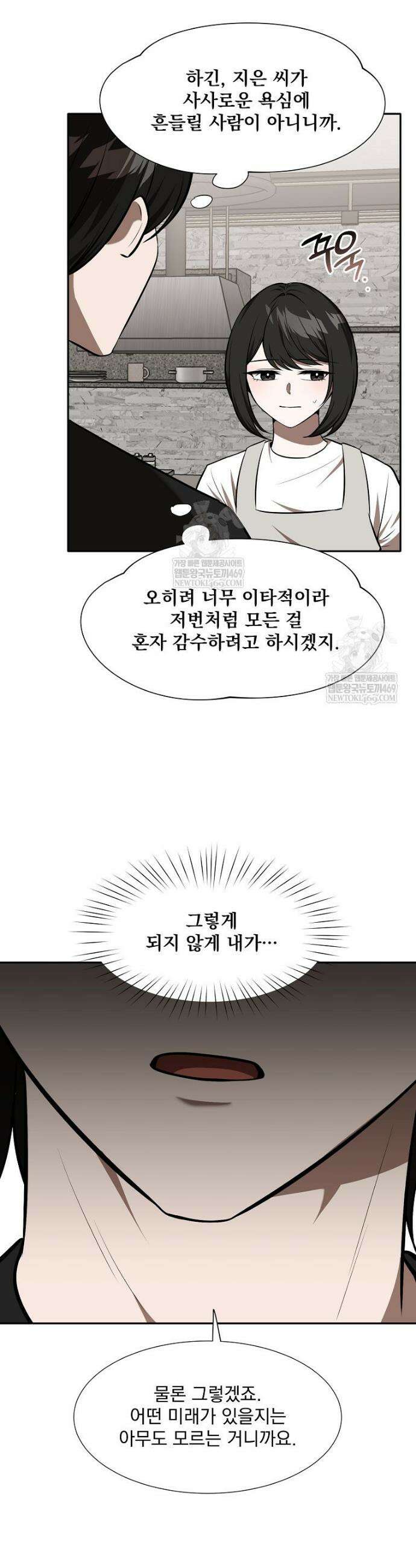 던전 안 푸드 트럭 사장님 98화 6