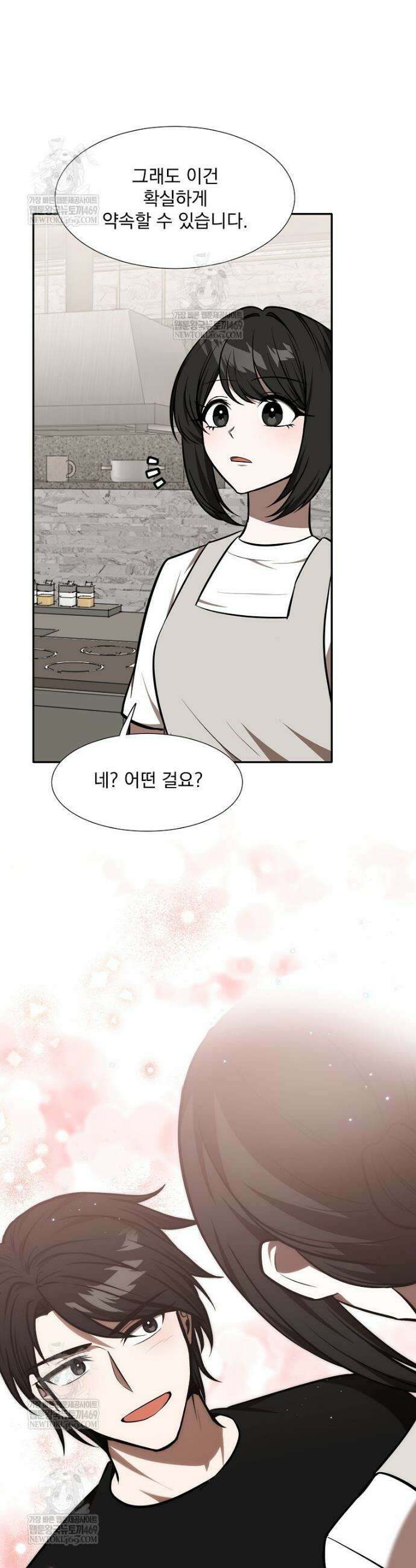 던전 안 푸드 트럭 사장님 98화 7