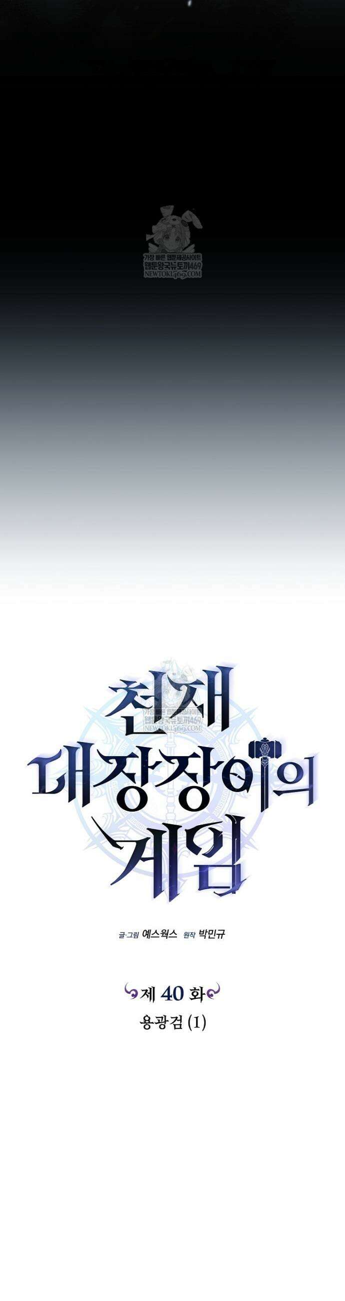 천재 대장장이의 게임 40화 4
