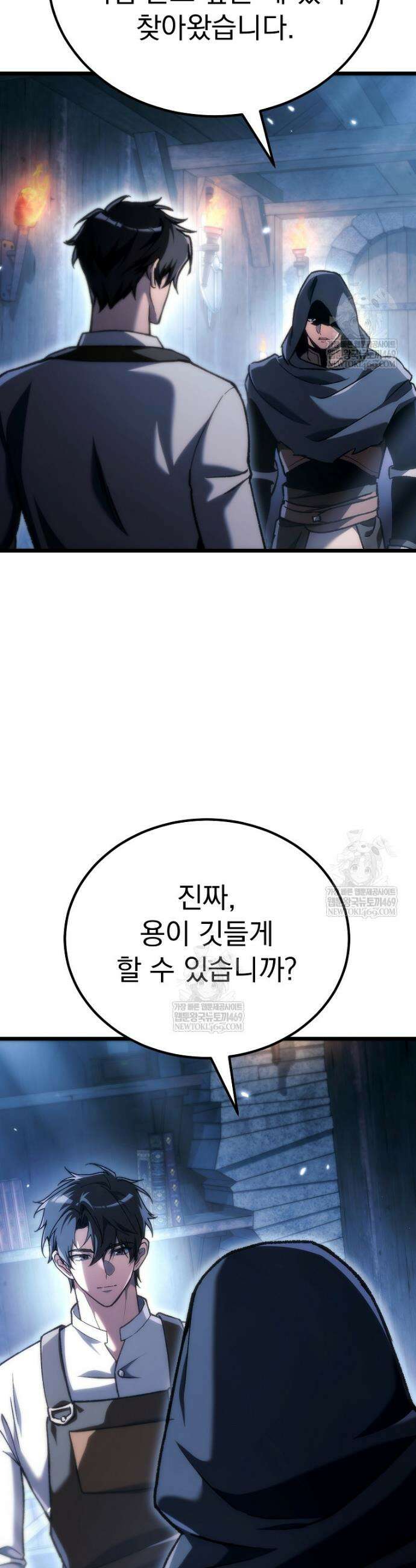 천재 대장장이의 게임 40화 6