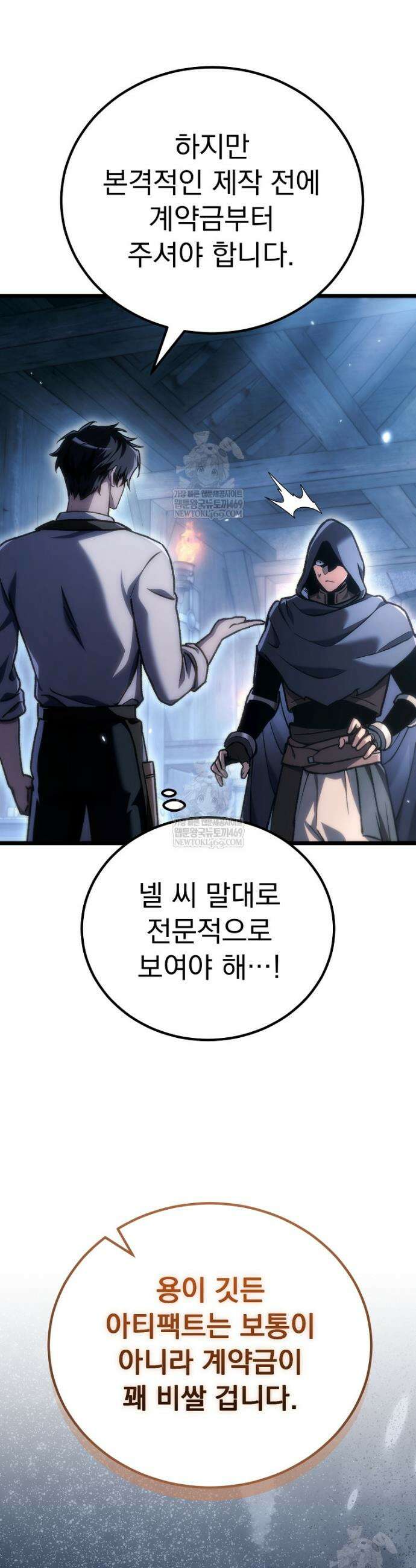 천재 대장장이의 게임 40화 8