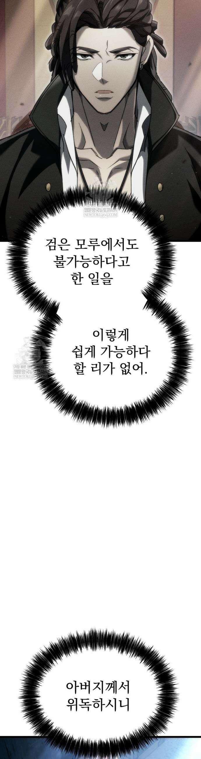 천재 대장장이의 게임 40화 10