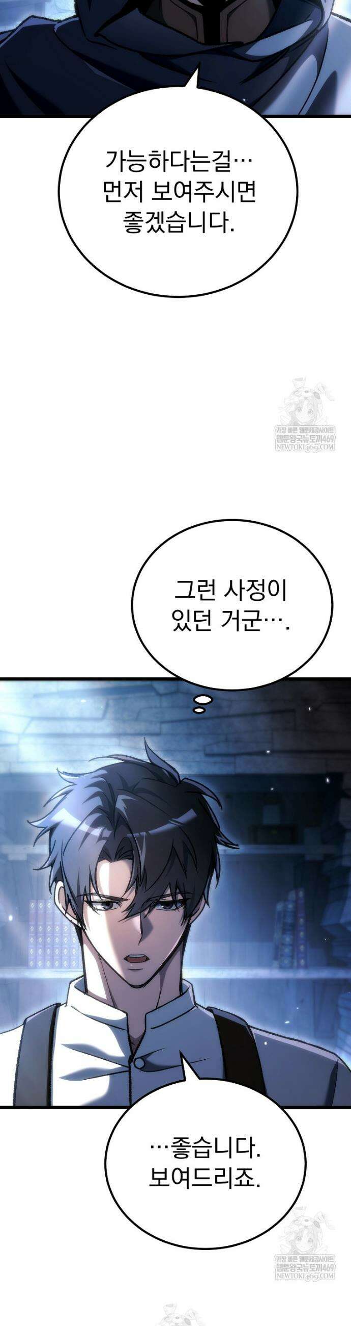 천재 대장장이의 게임 40화 14