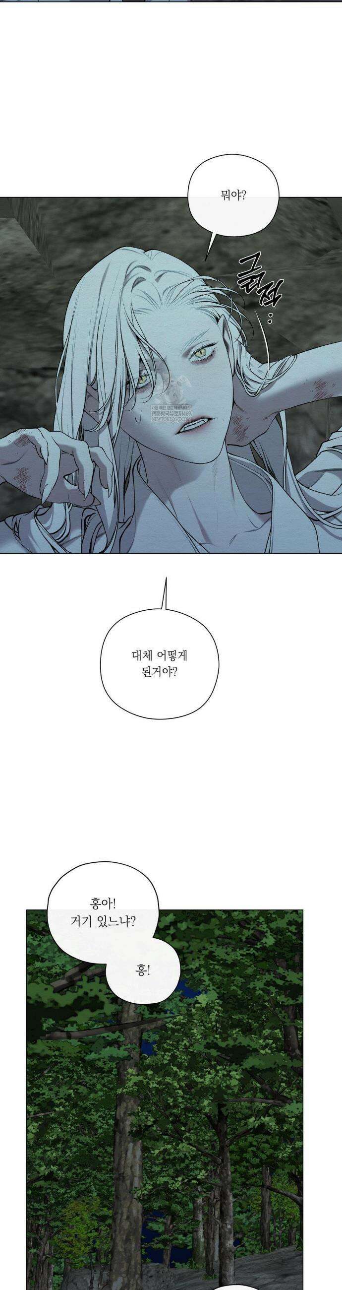 어그러진 혼 61화 4