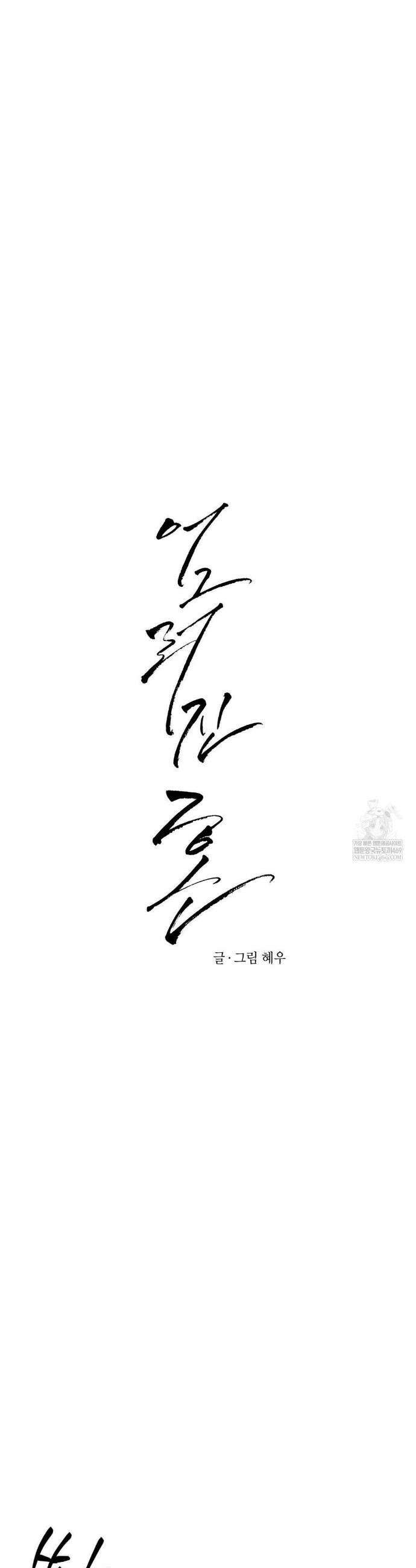 어그러진 혼 61화 8