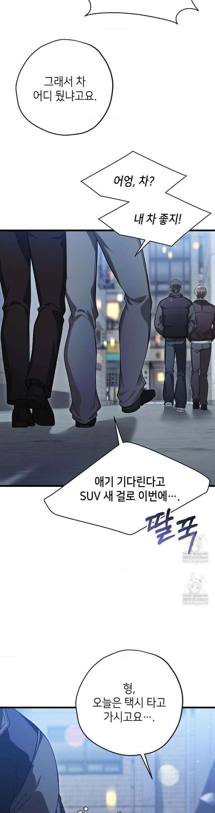 힛 미 하드 18화 18