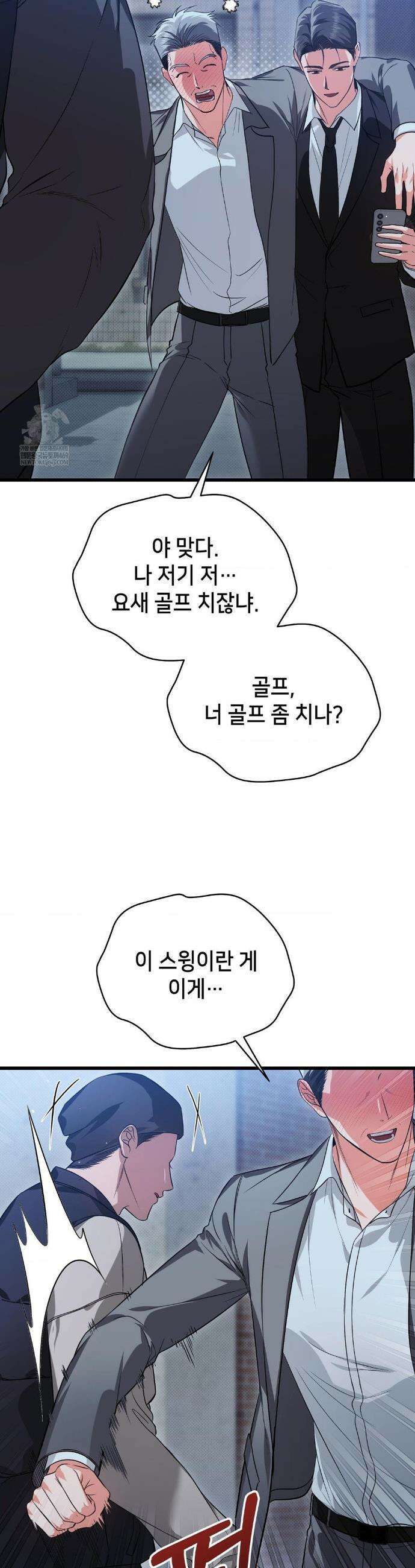 힛 미 하드 18화 19