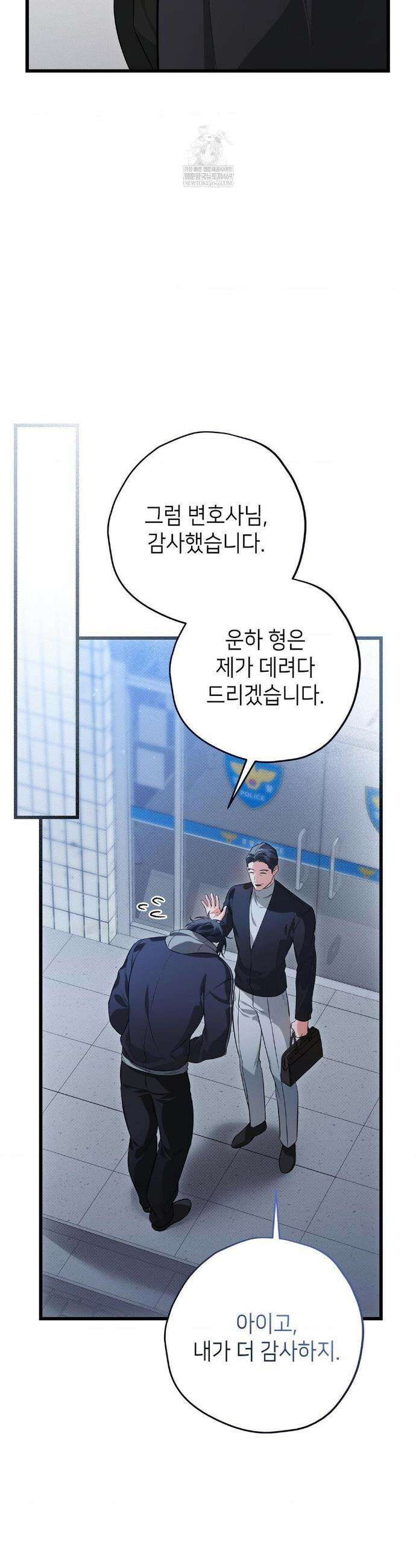 힛 미 하드 18화 33
