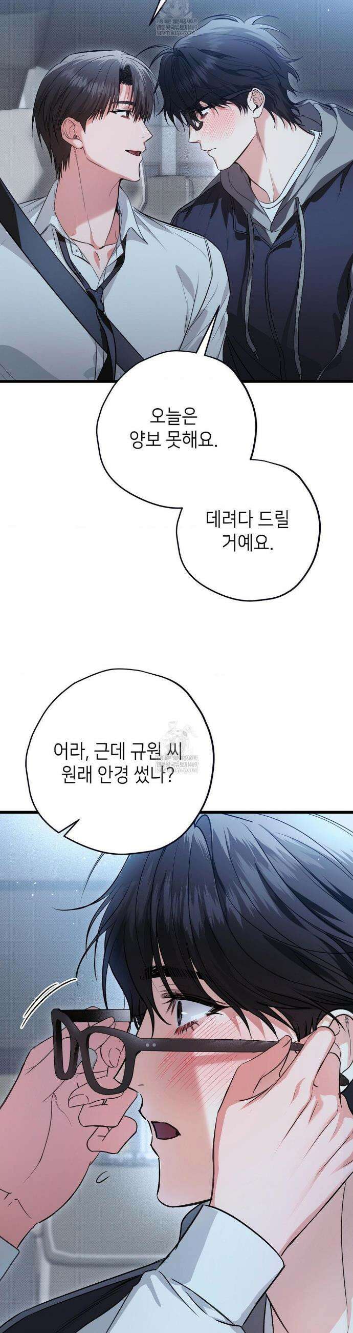 힛 미 하드 18화 35