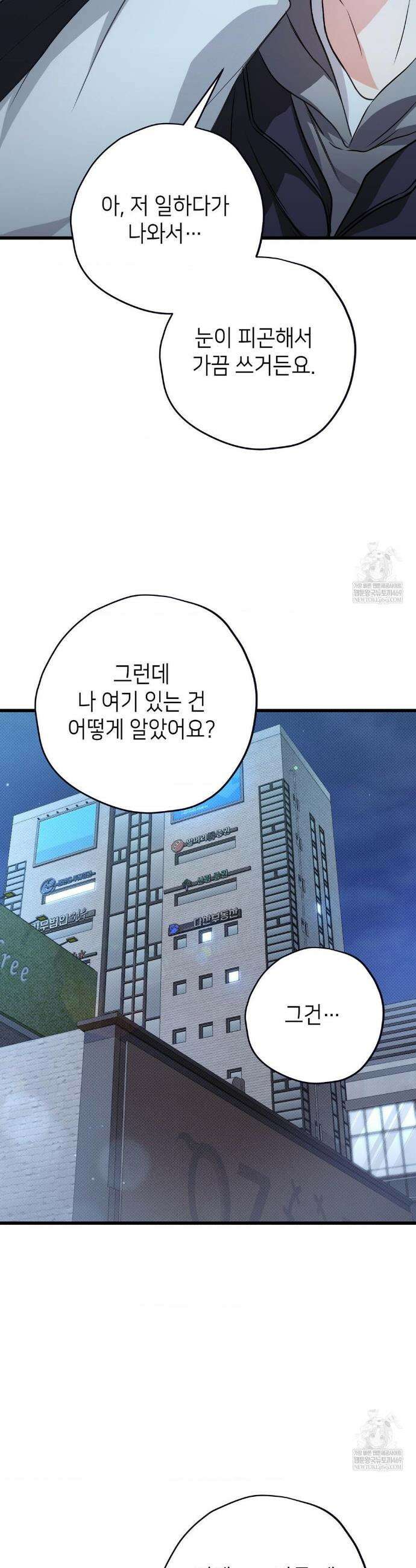 힛 미 하드 18화 36