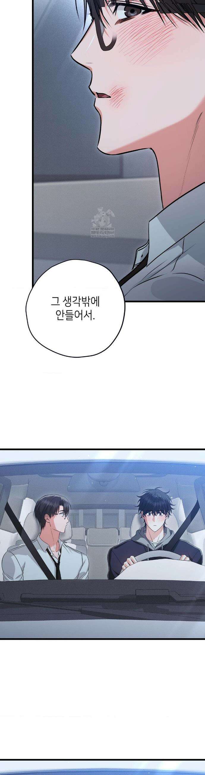 힛 미 하드 18화 40