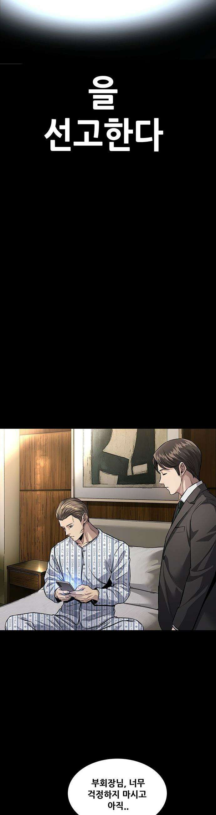 비질란테 2부 - 107화 2