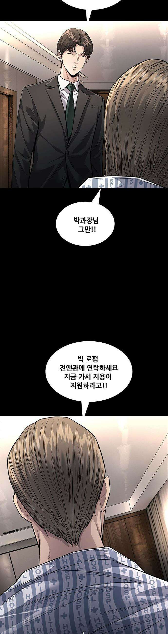 비질란테 2부 - 107화 3