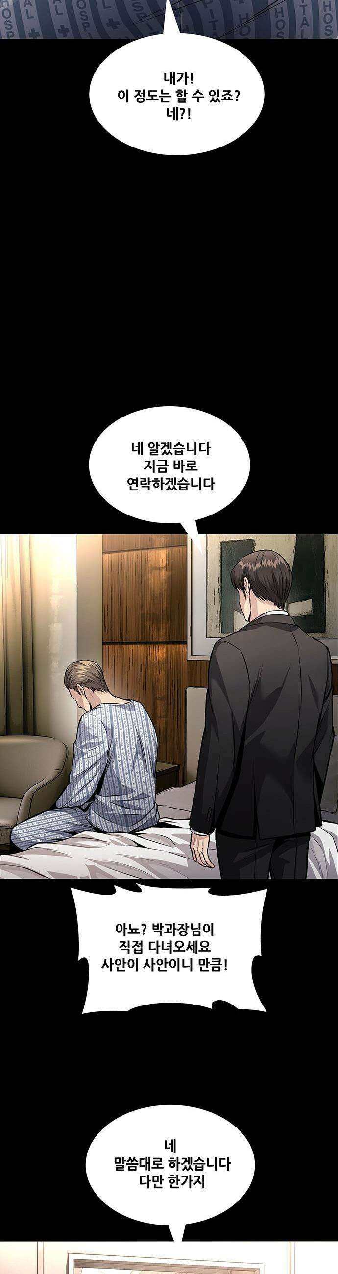 비질란테 2부 - 107화 4
