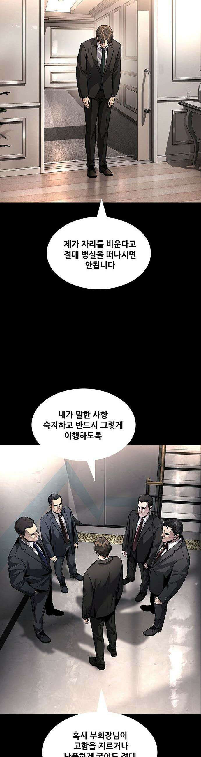 비질란테 2부 - 107화 5