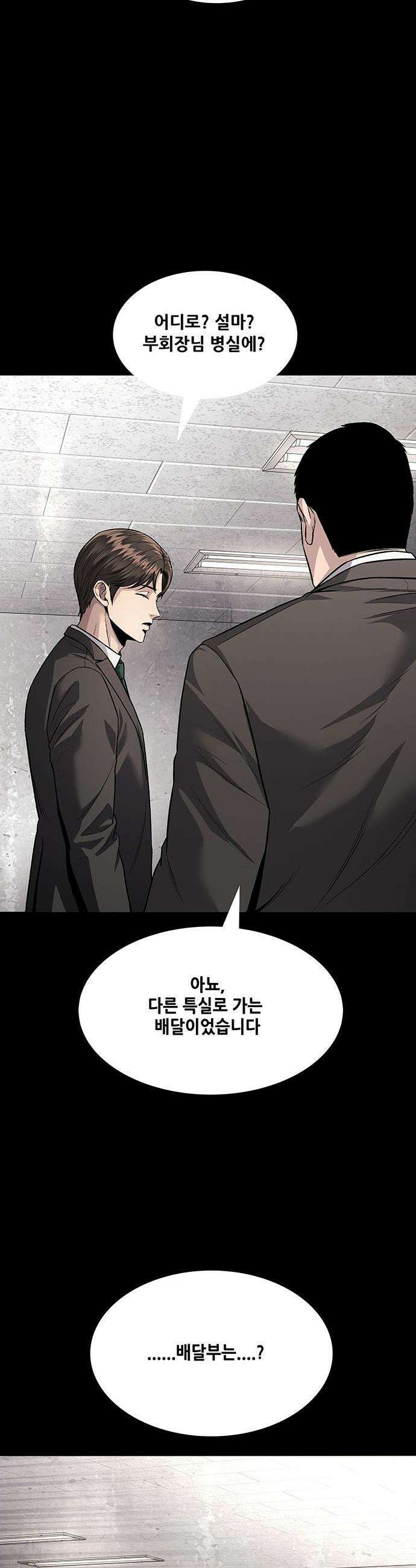 비질란테 2부 - 107화 8