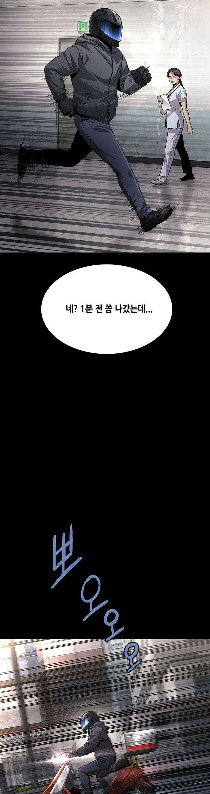 비질란테 2부 - 107화 9