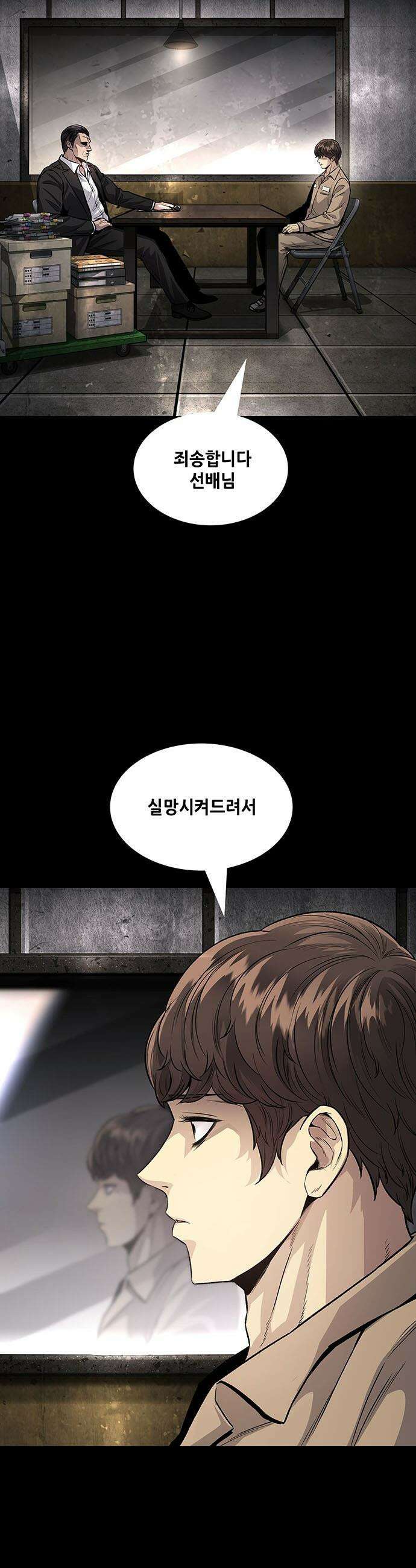 비질란테 2부 - 107화 13