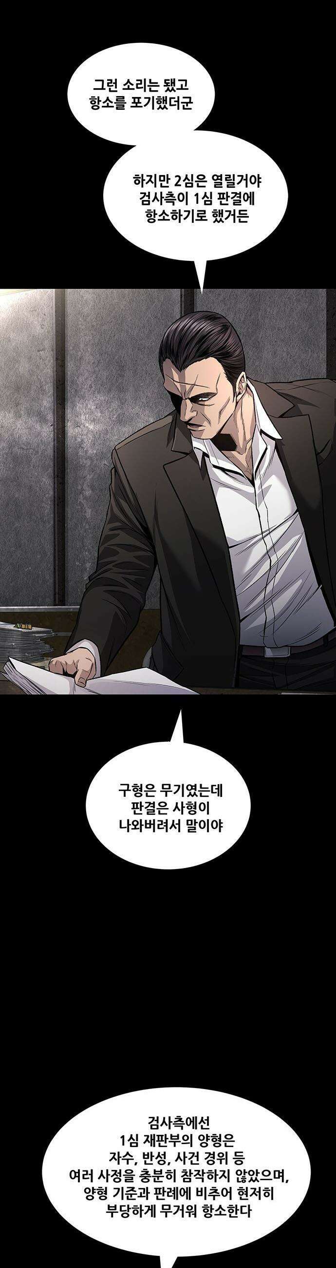 비질란테 2부 - 107화 14