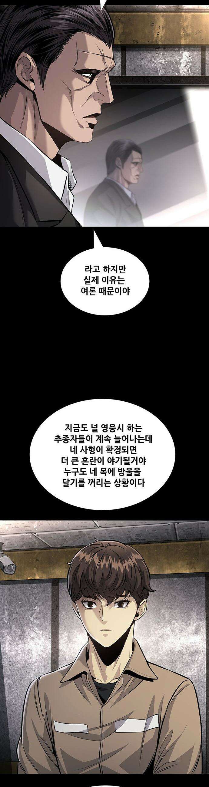 비질란테 2부 - 107화 15