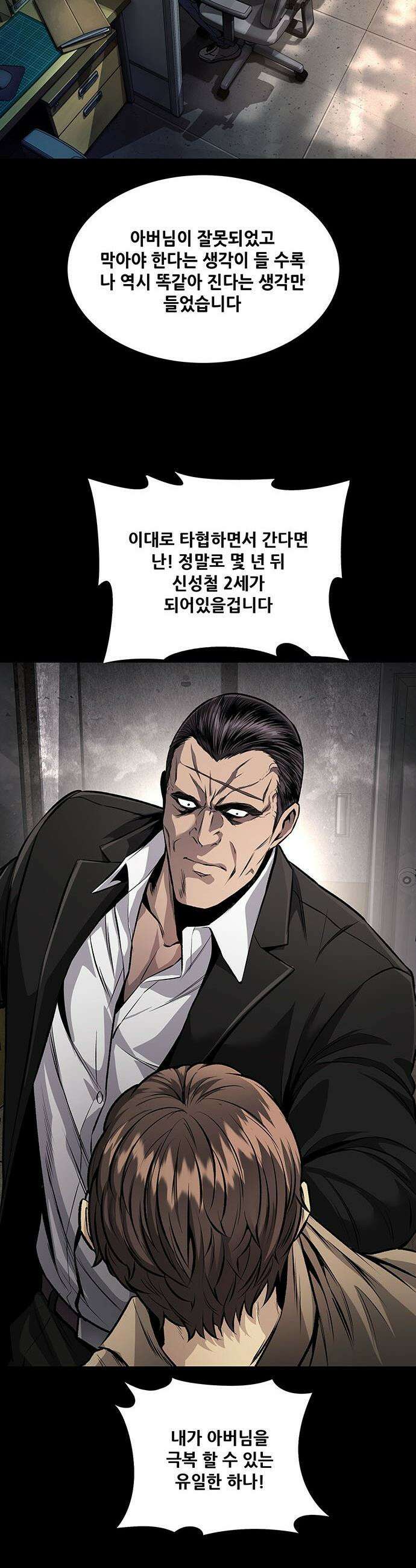 비질란테 2부 - 107화 21