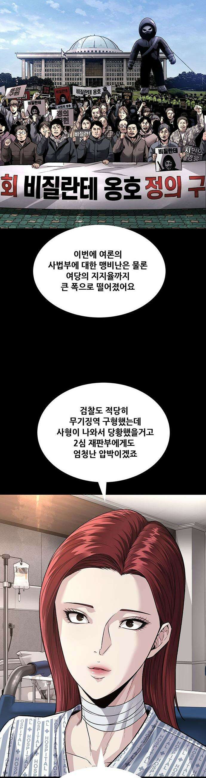 비질란테 2부 - 107화 30