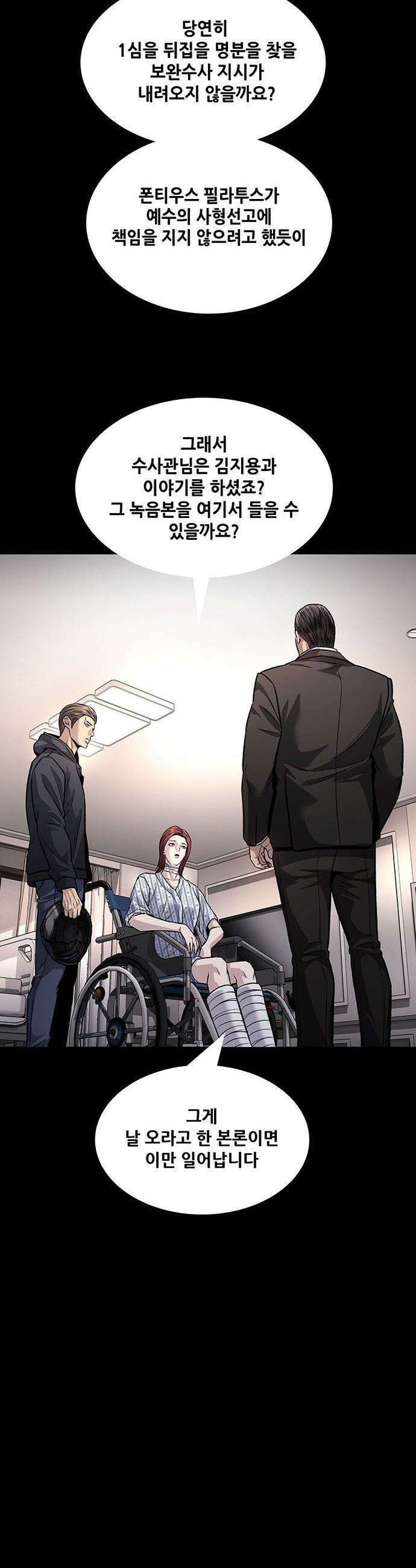 비질란테 2부 - 107화 31