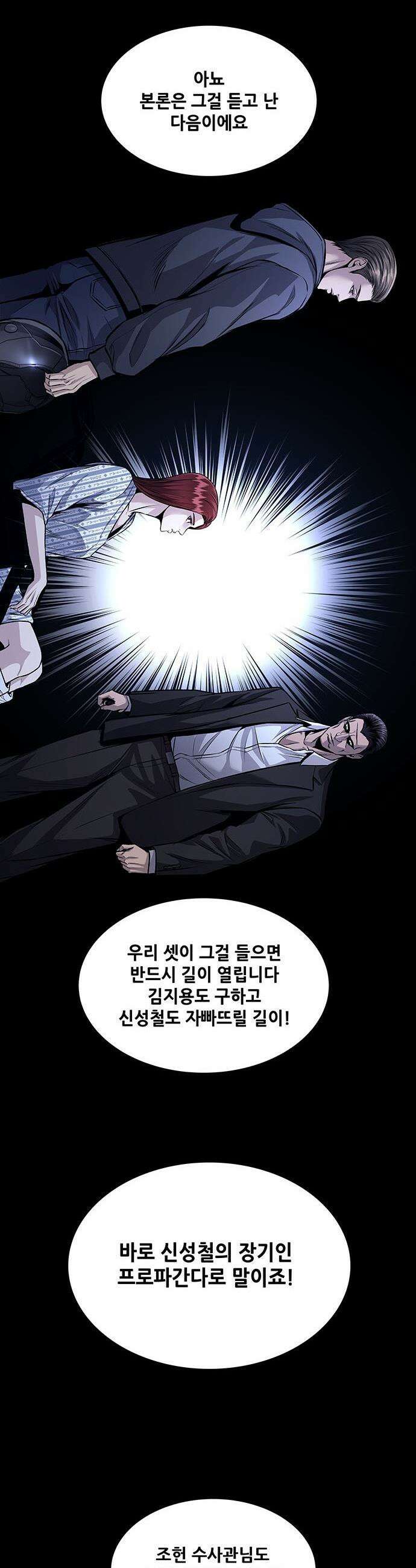 비질란테 2부 - 107화 32