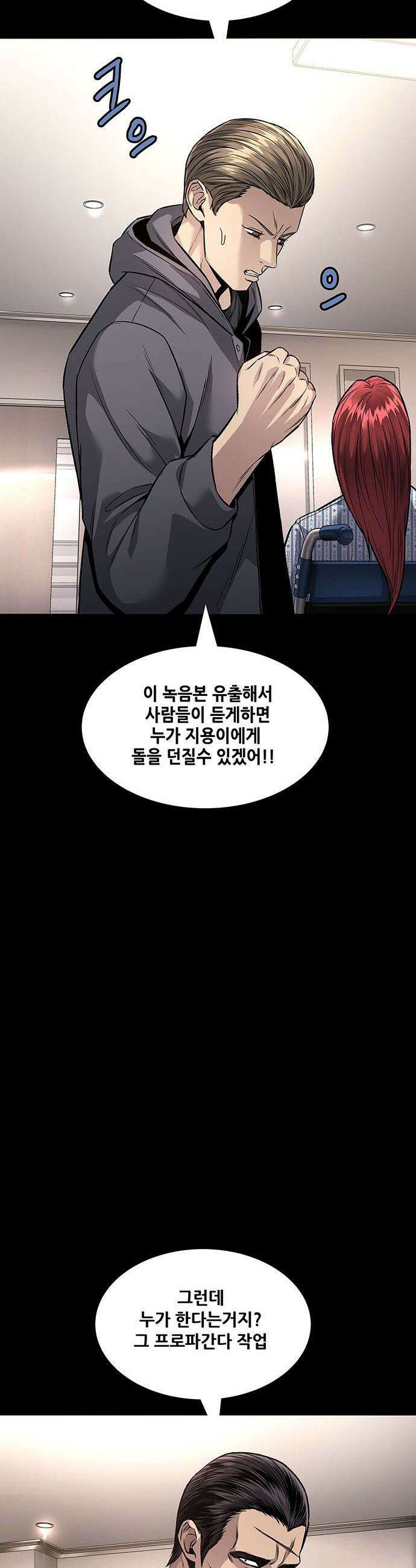 비질란테 2부 - 107화 37