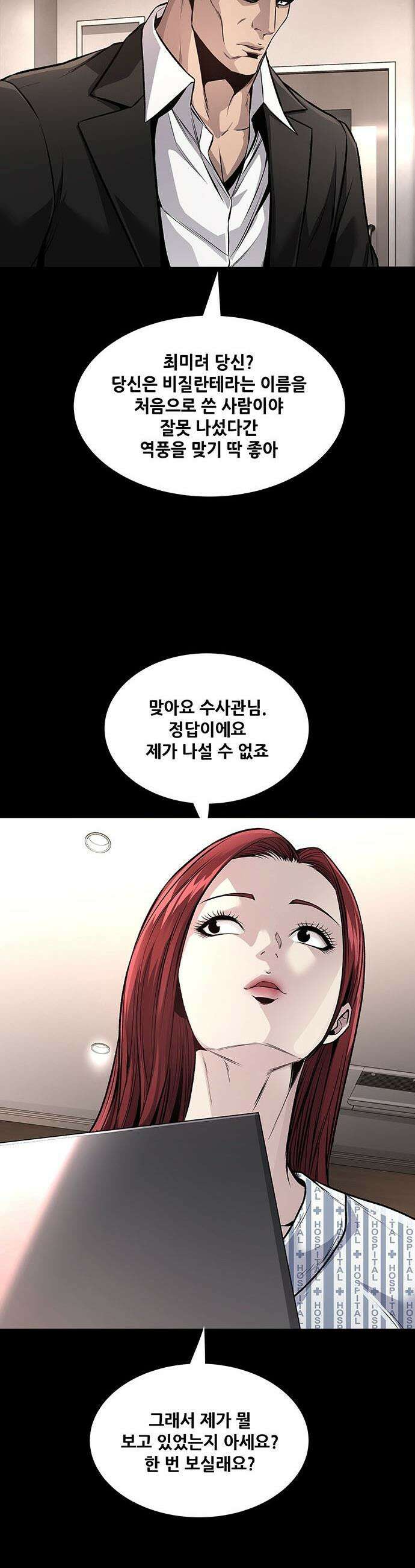 비질란테 2부 - 107화 38