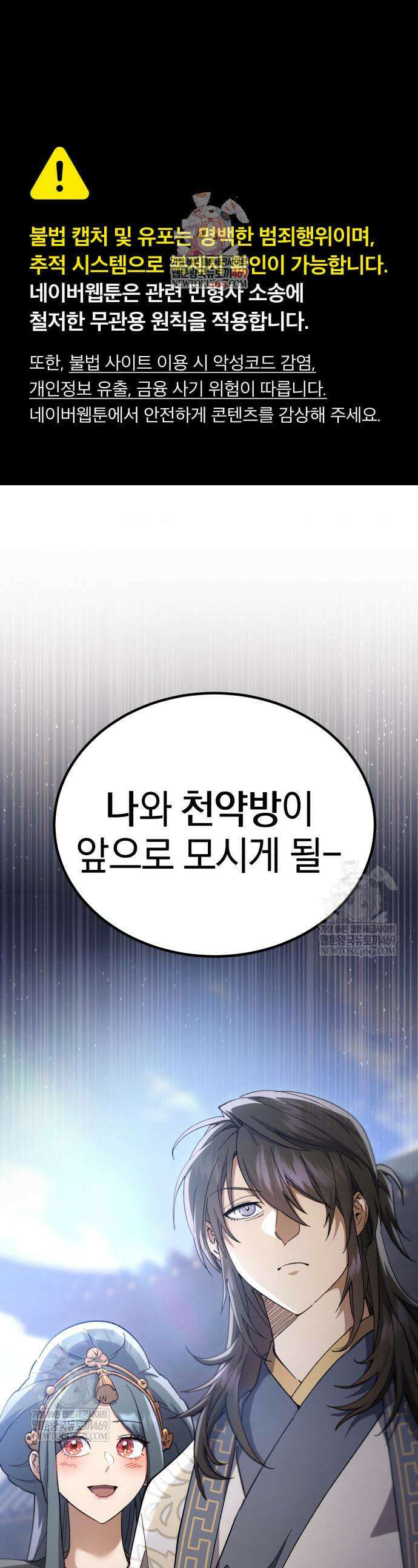 천마는 조용히 살고싶다 68화 1