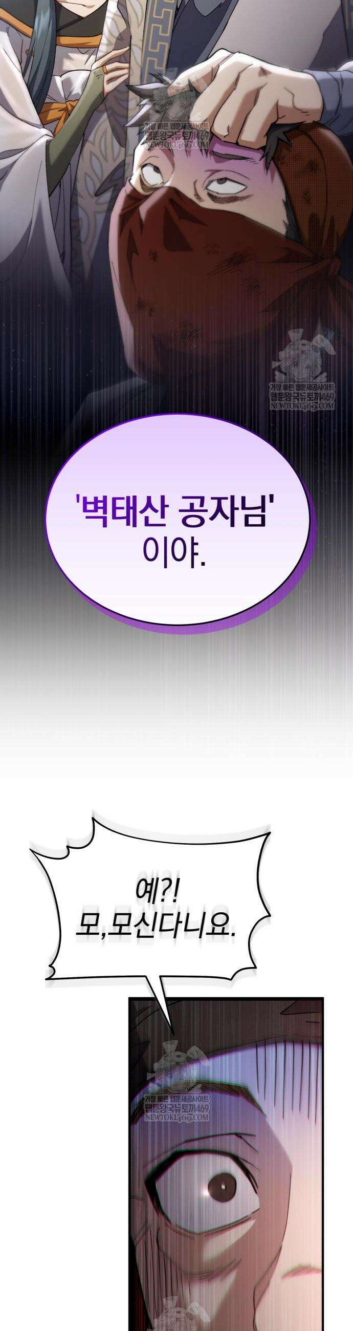 천마는 조용히 살고싶다 68화 2