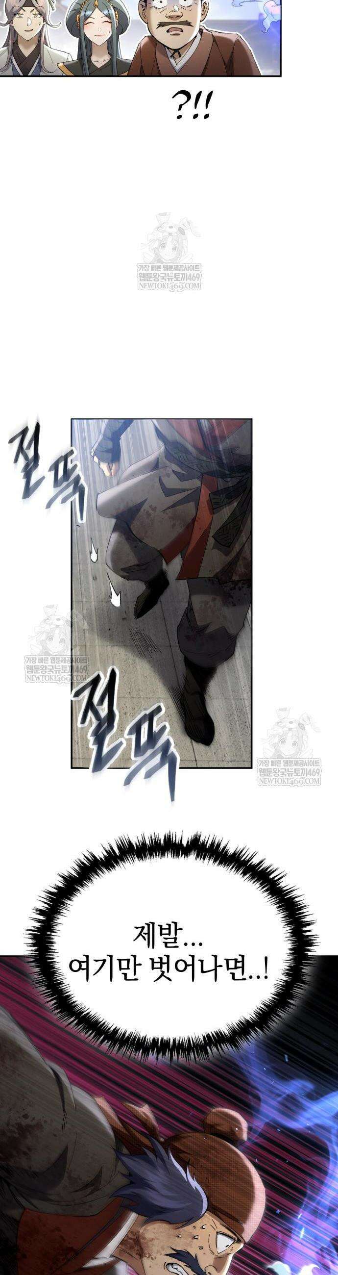 천마는 조용히 살고싶다 68화 6
