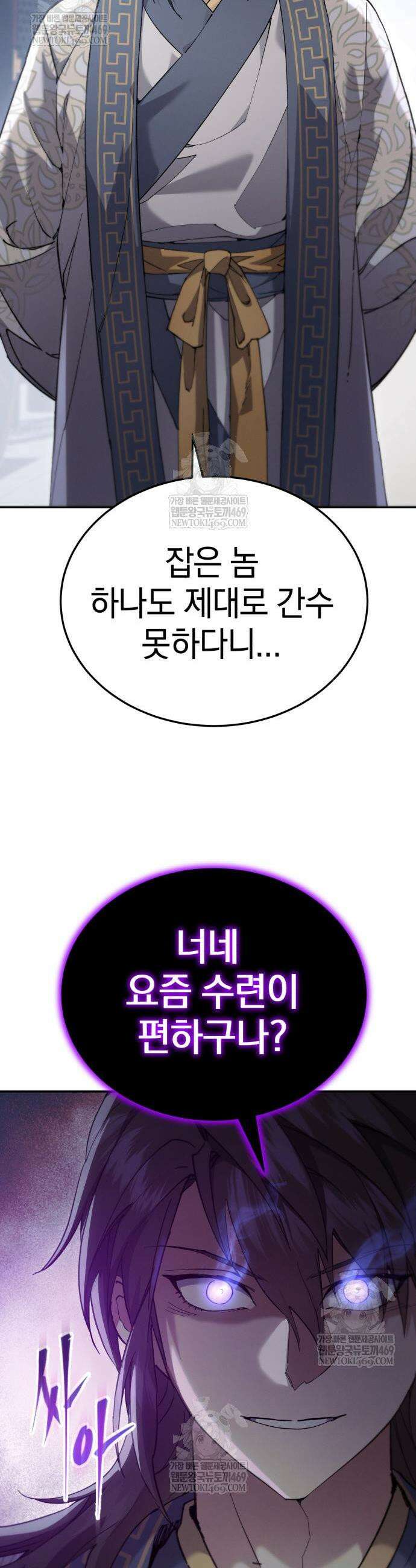 천마는 조용히 살고싶다 68화 12