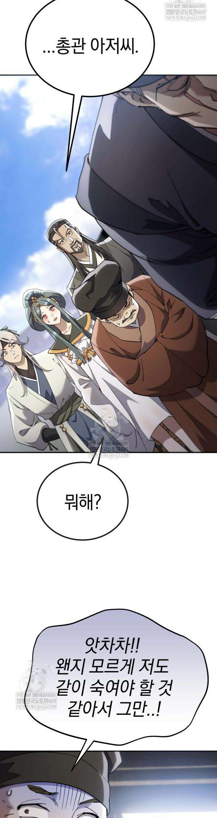 천마는 조용히 살고싶다 68화 14