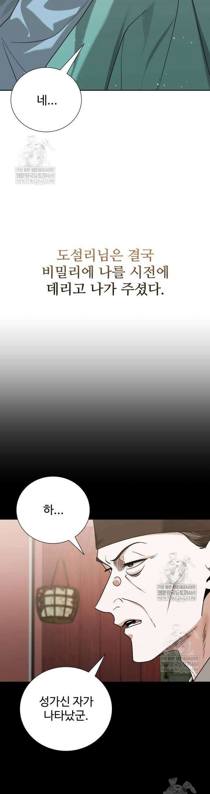 마신 [네이버] 16화 23