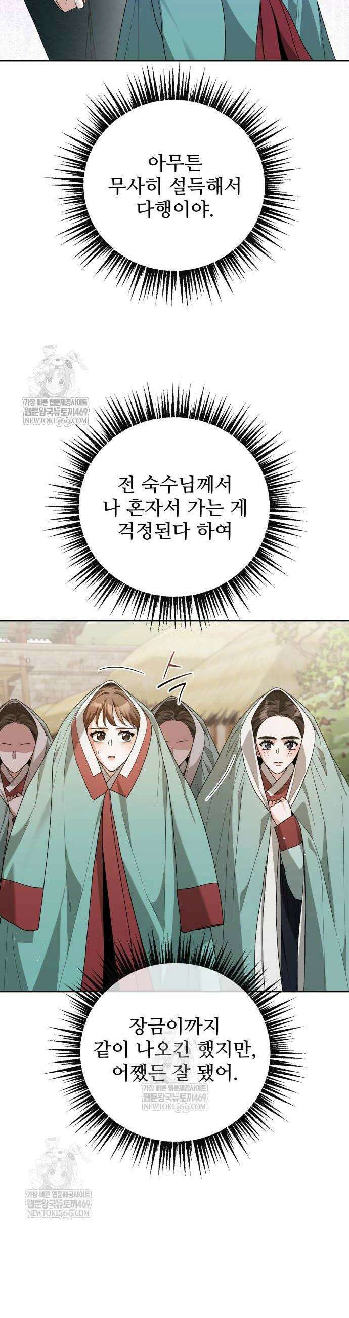 마신 [네이버] 16화 26