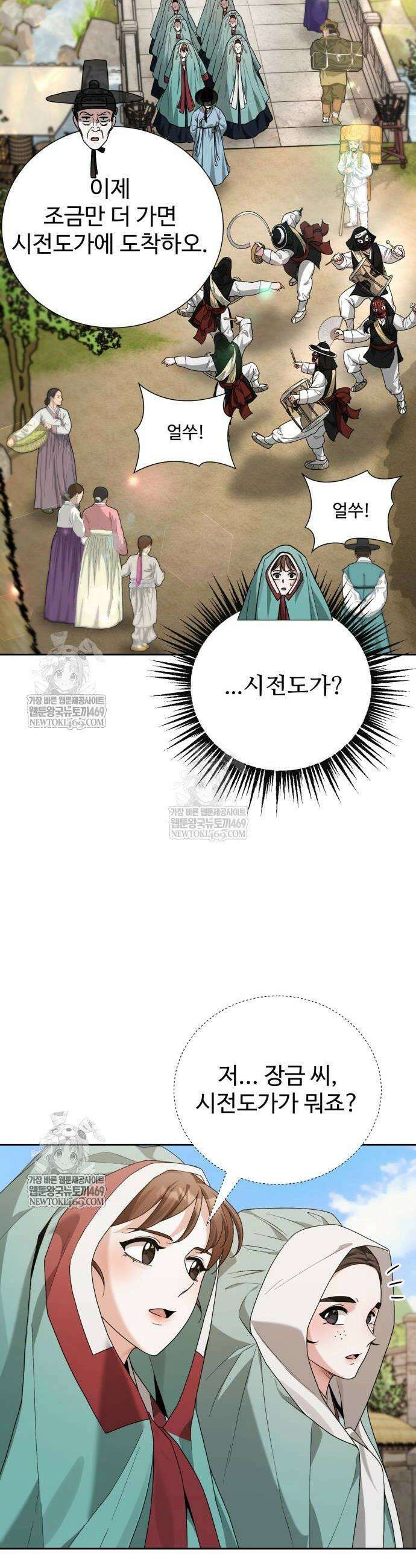 마신 [네이버] 16화 30