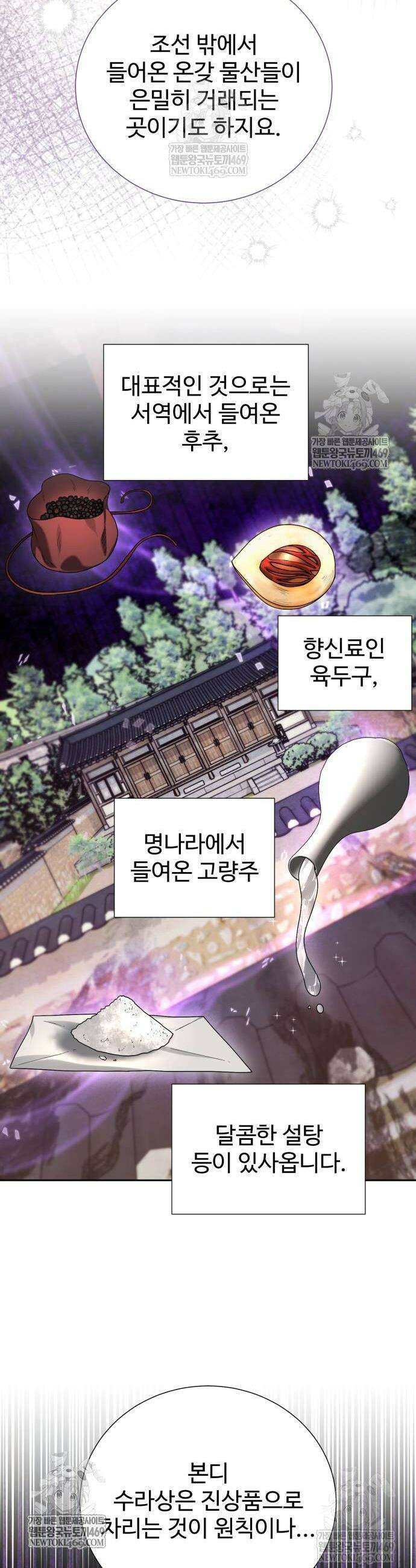 마신 [네이버] 16화 32